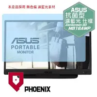 在飛比找PChome24h購物優惠-『PHOENIX』ASUS ZenScreen MB16AW