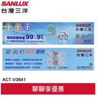 在飛比找蝦皮商城優惠-SANLUX 台灣三洋 三洋冷氣專用濾網 ACT-V3641