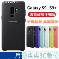 在飛比找Yahoo!奇摩拍賣優惠-『柒柒3C數位』s9 s9+ 三星原廠手機殼 note9 液