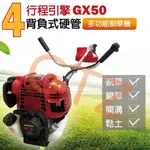 本田 GX50 硬管割草機 四行程 環保引擎 除草 割草機 引擎割草 背負式割草機