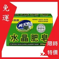 在飛比找蝦皮購物優惠-📣限時特價📣免運宅配📣現貨【南僑】水晶肥皂200g*4塊*2