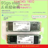 在飛比找Yahoo!奇摩拍賣優惠-5Cgo【權宇】Intel 540s 180G 180GB 