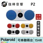 寶麗來 POLAROID 音樂播放器 P2 攜帶型藍牙喇叭 台灣總代理公司貨 保固一年 | 強棒電子