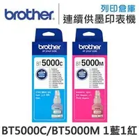 在飛比找PChome商店街優惠-原廠盒裝墨水 Brother 1藍1紅 BT5000C + 
