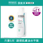 PHYSIOGEL 潔美淨積雪草PLUS+控油調理液200ML