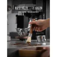 在飛比找ETMall東森購物網優惠-川島屋咖啡刷磨豆機咖啡機清潔刷毛刷吧臺刷子掃粉刷咖啡粉清理刷