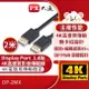 PX大通DisplayPort 1.4版8K影音傳輸線(2米) DP-2MX