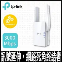 在飛比找PChome24h購物優惠-TP-Link RE705X AX3000 雙頻無線網路Wi