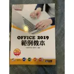 OFFICE 2019 範例教本