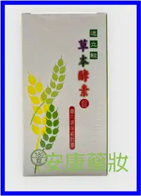 在飛比找樂天市場購物網優惠-速立輕草本酵素錠 蔬果酵素 180錠/盒