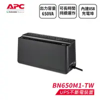 在飛比找蝦皮商城優惠-APC 艾比希 BN650M1-TW 離線式 UPS 不斷電