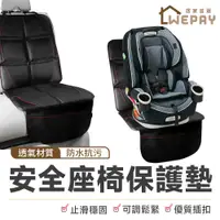 在飛比找蝦皮商城優惠-安全座椅保護墊（實拍+用給你看）加大加厚款 兒童安全座椅保護