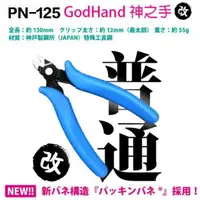 在飛比找樂天市場購物網優惠-【鋼普拉】現貨 2019 新包裝正品 日本製 GODHAND