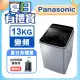 Panasonic國際牌 ECO變頻窄身13公斤直立洗衣機NA-V130LB-L