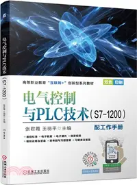 在飛比找三民網路書店優惠-電氣控制與PLC技術(附工作手冊S7-1200雙色印刷)（簡