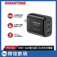 在飛比找蝦皮商城精選優惠-GIGASTONE 立達 PD-7653B 氮化鎵65W 三