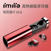 在飛比找PChome商店街優惠-imiia BT-301 TWS 真無線藍牙耳機 至尊紅