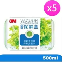 在飛比找蝦皮購物優惠-【3M】FLC6000真空保鮮盒長方形500mlX5入