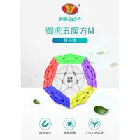 在飛比找蝦皮購物優惠-永駿 御虎 V2M 五魔方 五魔 mega 十二面體 磁力 