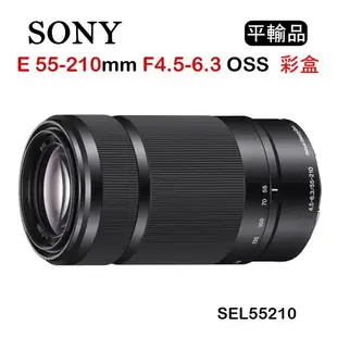 SONY E 55-210mm F4.5-6.3 OSS 彩盒 (平行輸入) 送 UV 保護鏡 + 吹球清潔組 SEL55210