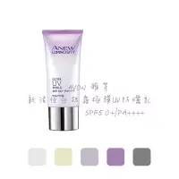 在飛比找蝦皮購物優惠-AVON 雅芳 💎新活恆白松露極耀UV防曬乳SPF50+/P