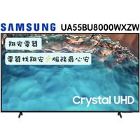🔥 Crystal UHD 🔥 SAMSUNG 三星 55吋 4K 智慧連網 電視 55BU8000 / BU8000