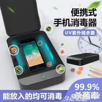 在飛比找樂天市場購物網優惠-消毒機 便攜手機消毒器 UV紫外線內衣褲殺滅菌消毒盒小型le