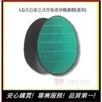 在飛比找蝦皮購物優惠-LG 大白濾網 HEPA濾網+活性碳濾網【E】AS401WW