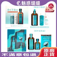 在飛比找Yahoo!奇摩拍賣優惠-【魅惑堤緹】MOROCCANOIL 摩洛哥優油 輕旅行/超幸