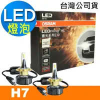 在飛比找momo購物網優惠-【Osram 歐司朗】蕭光系列2.0 H7 / 2入 汽車L