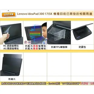 【Ezstick】Lenovo IdeaPad 300 17ISK 17 靜電式筆電LCD液晶 螢幕貼(可選鏡面或霧面)