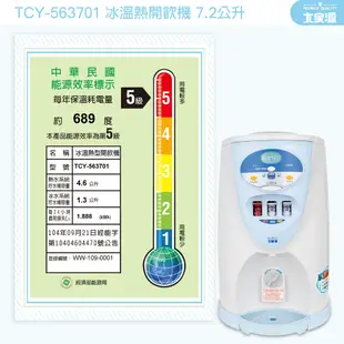 大家源 7.2L冰溫熱開飲機 (TCY-563701)