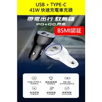 在飛比找蝦皮購物優惠-41W 車用充電器 車用充電頭 車充 USB+Typec P