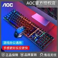 在飛比找蝦皮購物優惠-【曉露精品店】AOC KB121鍵盤鼠標套裝電競發光機械手感