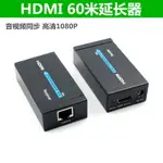 HDMI延長器 HDMI轉RJ45單網線高清網絡傳輸信號放大延長器50/60米