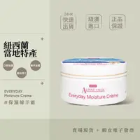 在飛比找蝦皮商城精選優惠-【現貨+開發票】紐西蘭 Alpine Silk 綿羊油保濕霜