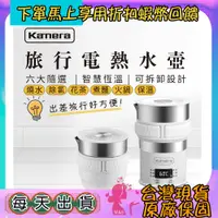 在飛比找蝦皮購物優惠-可刷卡分期🦋W&S🦋kamera 旅行電熱水壺 110V 隨