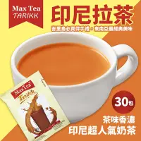 在飛比找Yahoo奇摩購物中心優惠-【MAX TEA TARIKK】印尼拉茶(25g*30包/袋