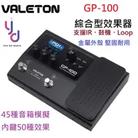 在飛比找蝦皮商城優惠-分期免運 Valeton GP-100 GP100 電 吉他