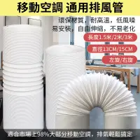 在飛比找PChome24h購物優惠-移動空調排風管伸縮管直徑13cm/15cm 2米排氣排熱管 