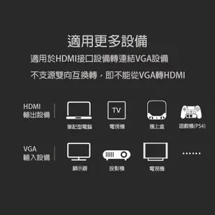 HDMI轉VGA hdmi轉vga 筆電 投影機轉接頭 筆電轉接頭 螢幕 hdmi vga hdmi轉接頭 轉接頭