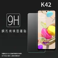 在飛比找樂天市場購物網優惠-超高規格強化技術 LG K42 LMK420YMW / K5