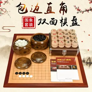 御圣圍棋棋盤套裝實木圍棋象棋雙面棋盤木質棋盤云子圍棋初學棋具