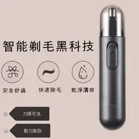 在飛比找樂天市場購物網優惠-電動鼻毛修剪器 可水洗電動鼻毛刀 充電式鼻毛修剪 鼻毛刀 刮