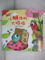 【書寶二手書T1／少年童書_EQ9】小蝸牛的大煩惱_情許管理小學堂_漢娜