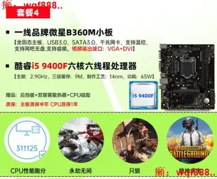 【小七嚴選】i3 9100F i5 8500 9400F 9600KF i5 10400F i7 10700F主板CPU