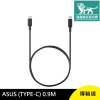 在飛比找有閑購物優惠-強強滾-ASUS (TYPE-C) 傳輸線0.9M 華碩 傳