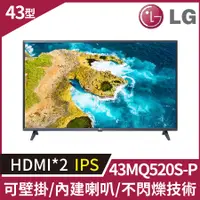 在飛比找PChome24h購物優惠-LG 43MQ520S-P IPTV 顯示器(43型/ FH