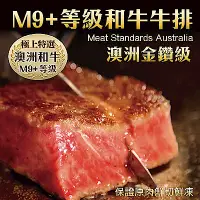 在飛比找Yahoo奇摩購物中心優惠-【海陸管家】金鑽級澳洲M9+和牛牛排(每片約200g) x5