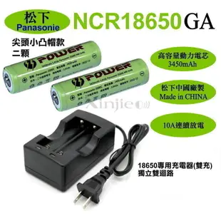 信捷【E26】充電器(雙充)+松下NCR18650GA鋰電池3450mAh 3500mAh  國際頭燈手電筒工作燈